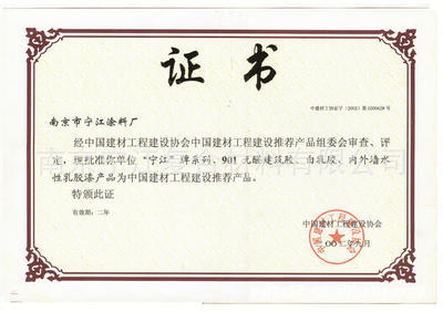 防水涂料_南京寧江復(fù)合材料