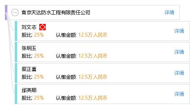 南京天達防水工程有限責任公司
